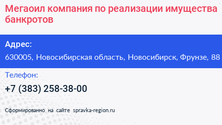 Мегаоил компания по реализации имущества банкротов - визитка