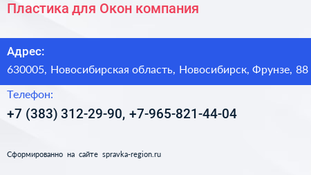 Пластика для Окон компания - визитка