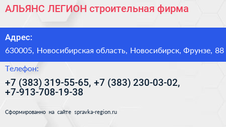 АЛЬЯНС ЛЕГИОН строительная фирма - визитка