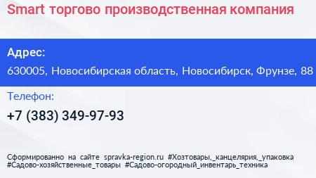 Smart торгово производственная компания - визитка