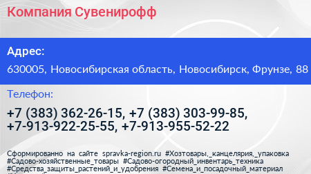Компания Сувенирофф - визитка