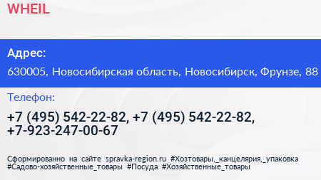 WHEIL - визитка