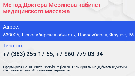 Метод Доктора Меринова кабинет медицинского массажа - визитка