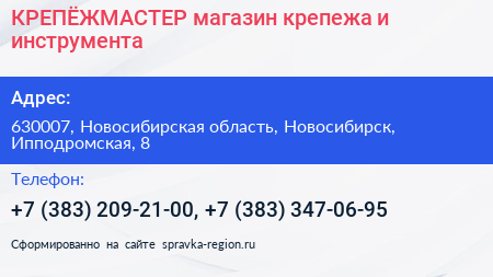 КРЕПЁЖМАСТЕР магазин крепежа и инструмента - визитка