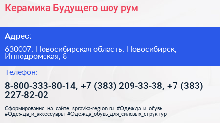 Керамика Будущего шоу рум - визитка