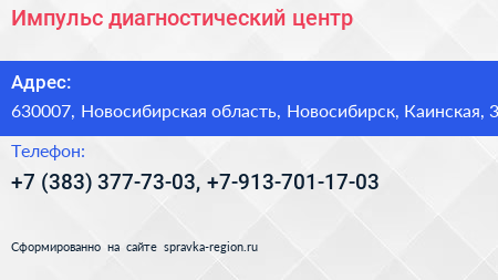 Импульс диагностический центр - визитка