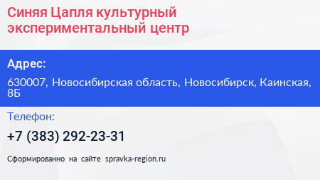 Синяя Цапля культурный экспериментальный центр - визитка