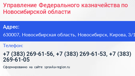Управление Федерального казначейства по Новосибирской области - визитка