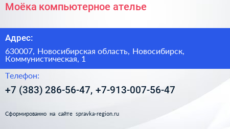 Моёка компьютерное ателье - визитка