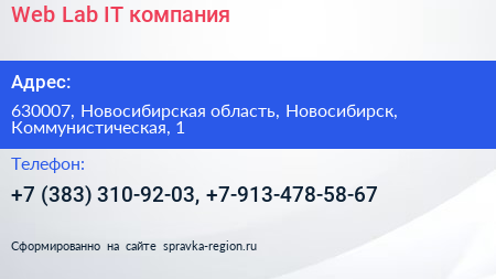 Web Lab IT компания - визитка