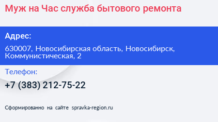 Муж на Час служба бытового ремонта - визитка
