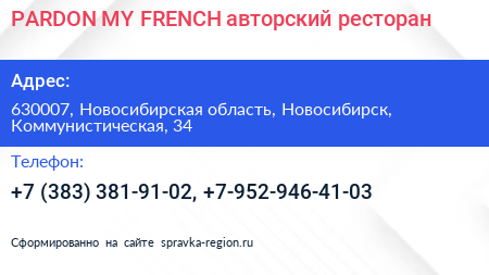 PARDON MY FRENCH авторский ресторан - визитка