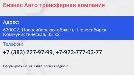 Бизнес Авто трансферная компания - визитка