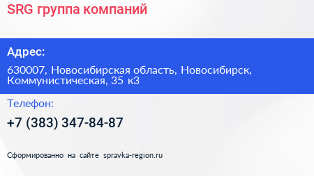 SRG группа компаний - визитка