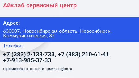 Айклаб сервисный центр - визитка