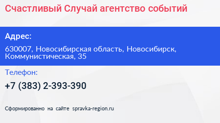 Счастливый Случай агентство событий - визитка