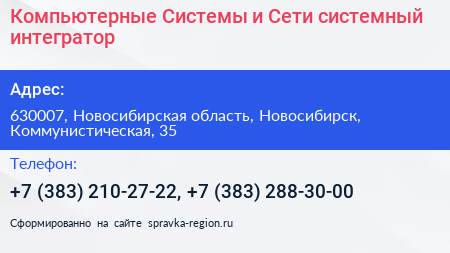 Компьютерные Системы и Сети системный интегратор - визитка