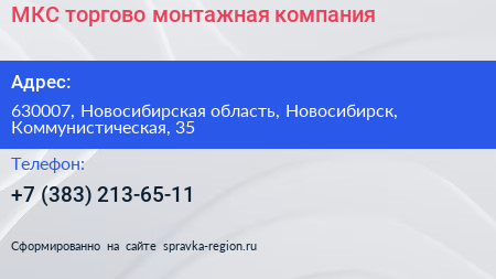 МКС торгово монтажная компания - визитка