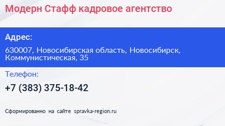 Модерн Стафф кадровое агентство - визитка