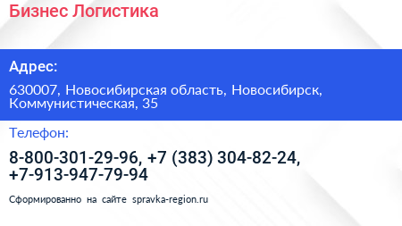 Бизнес Логистика - визитка