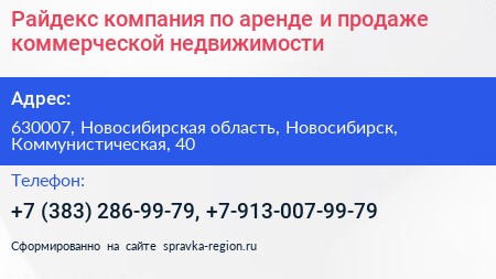 Райдекс компания по аренде и продаже коммерческой недвижимости - визитка