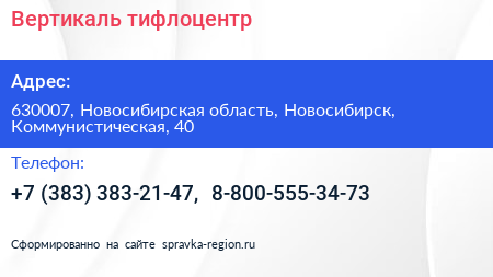 Вертикаль тифлоцентр - визитка