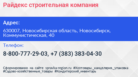 Райдекс строительная компания - визитка