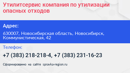 Утилитсервис компания по утилизации опасных отходов - визитка