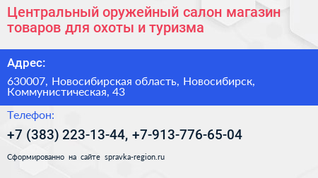 Центральный оружейный салон магазин товаров для охоты и туризма - визитка