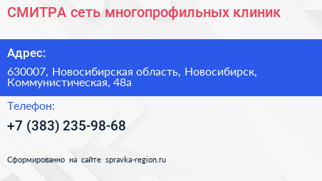 СМИТРА сеть многопрофильных клиник - визитка