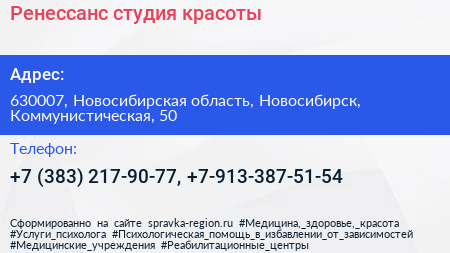 Ренессанс студия красоты - визитка