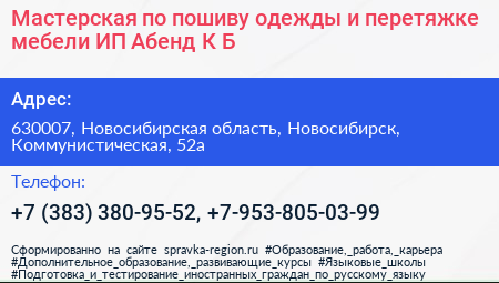 Мастерская по пошиву одежды и перетяжке мебели ИП Абенд К Б  - визитка