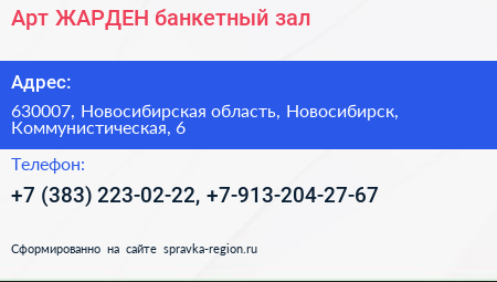 Арт ЖАРДЕН банкетный зал - визитка
