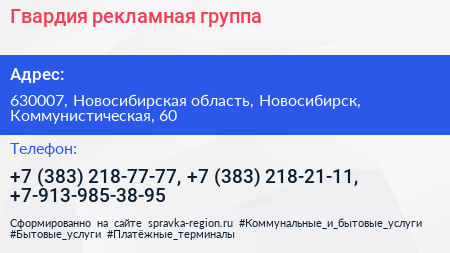 Гвардия рекламная группа - визитка