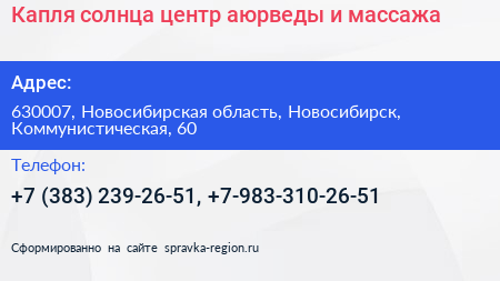 Капля солнца центр аюрведы и массажа - визитка