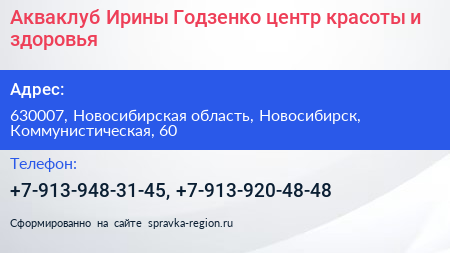 Акваклуб Ирины Годзенко центр красоты и здоровья - визитка