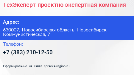 ТехЭксперт проектно экспертная компания - визитка