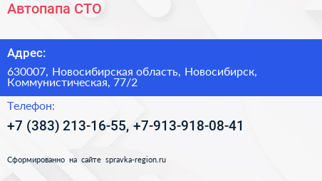 Автопапа СТО - визитка