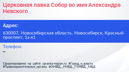 Церковная лавка Собор во имя Александра Невского - визитка