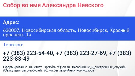 Собор во имя Александра Невского - визитка