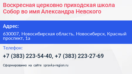 Воскресная церковно приходская школа Собор во имя Александра Невского - визитка