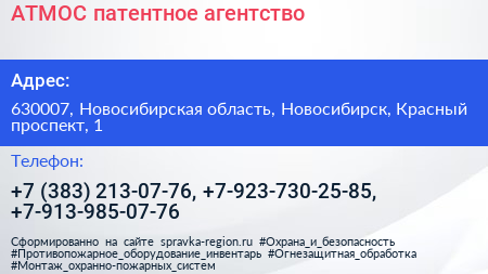 АТМОС патентное агентство - визитка