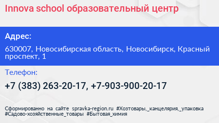 Innova school образовательный центр - визитка