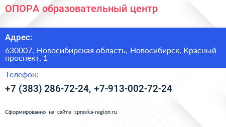 ОПОРА образовательный центр - визитка