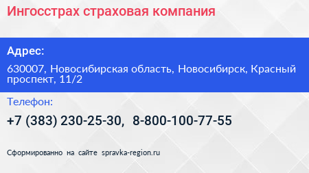 Ингосстрах страховая компания - визитка