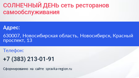 СОЛНЕЧНЫЙ ДЕНЬ сеть ресторанов самообслуживания - визитка