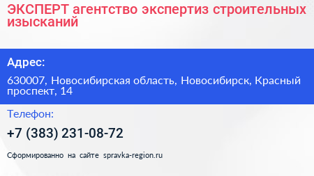 ЭКСПЕРТ агентство экспертиз строительных изысканий - визитка
