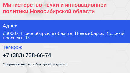 Министерство науки и инновационной политики Новосибирской области - визитка
