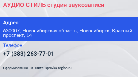 АУДИО СТИЛЬ студия звукозаписи - визитка