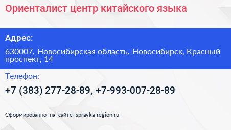 Ориенталист центр китайского языка - визитка